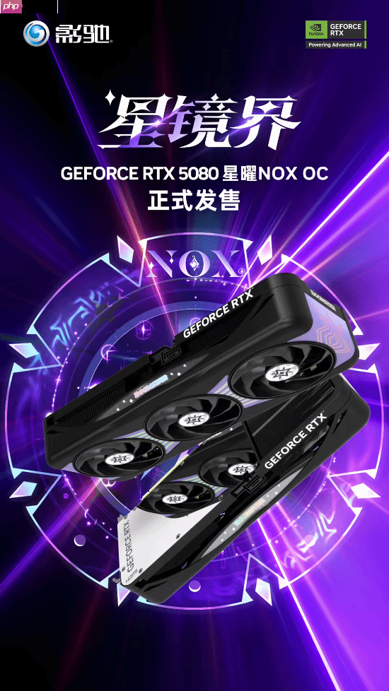 10499元！影驰RTX5080“黑星曜”OC显卡发售
