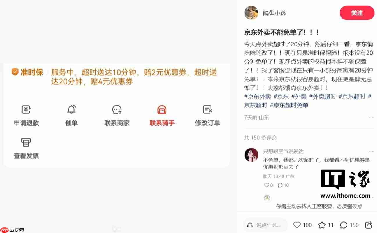 京东回应外卖取消超时 20 分钟免单:外卖准时率已大幅提升