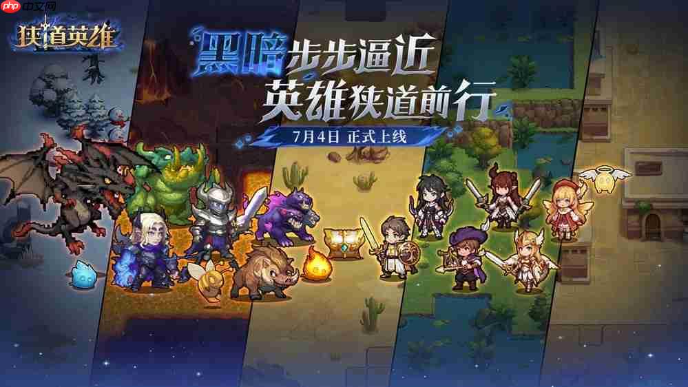 遗物随心搭,流派由你造!《狭道英雄》上线,玩出你的专属风格!