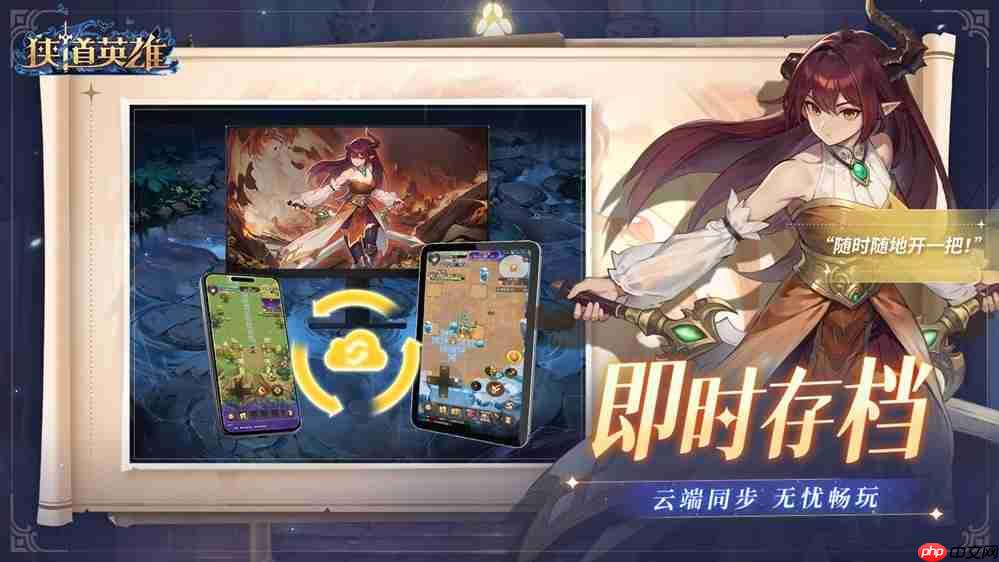 遗物随心搭,流派由你造!《狭道英雄》上线,玩出你的专属风格!