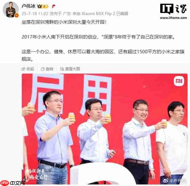 小米深圳大厦今日开园:卢伟冰现场喝小米粥,超 1500 平米旗舰店亮相