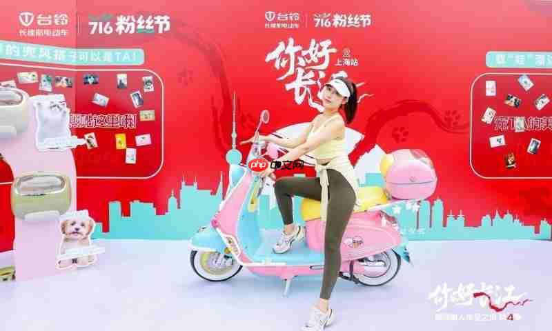 716粉丝节|台铃勇闯第4季魔都启程,长续航万里追溯长江源!