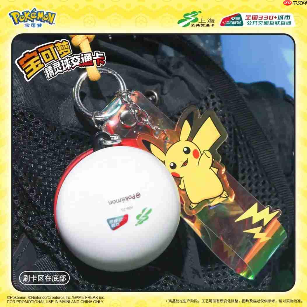 上海交通卡联合宝可梦推精灵球造型交通卡 超还原!
