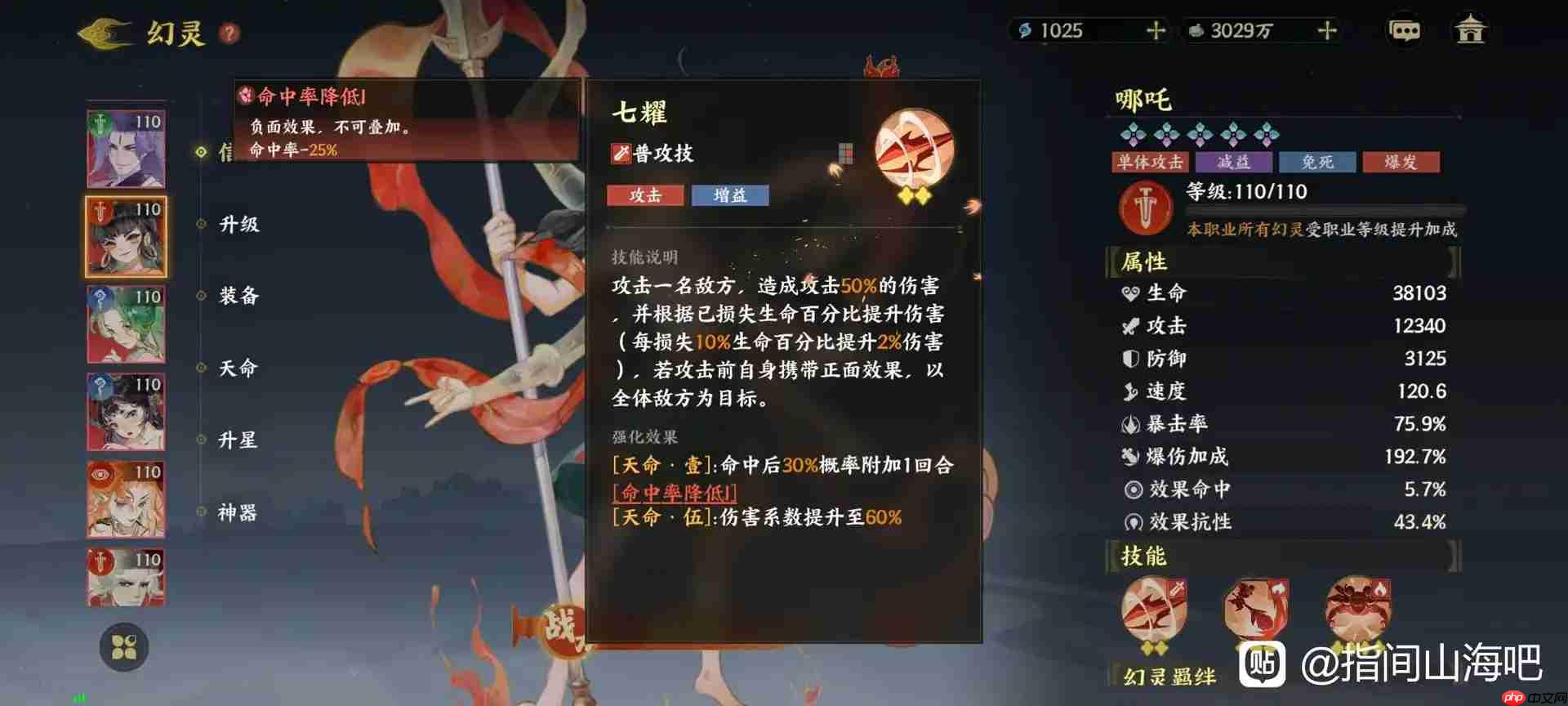 指间山海哪吒技能全解析:残血战神的不灭法则