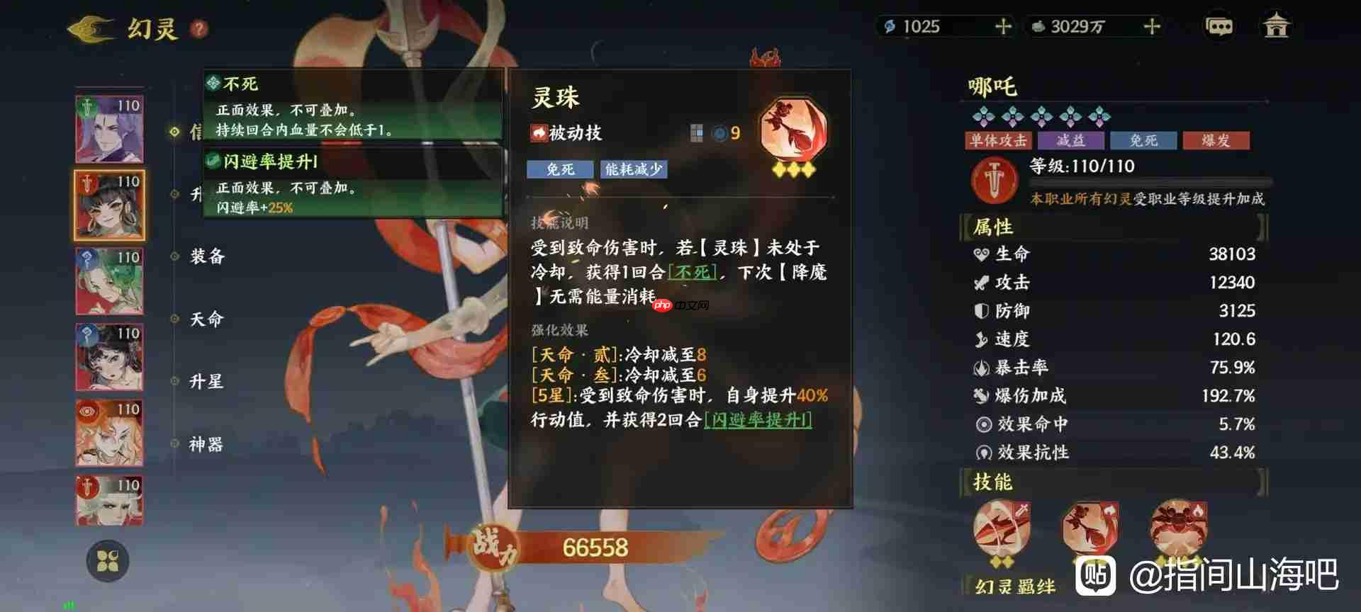 指间山海哪吒技能全解析:残血战神的不灭法则