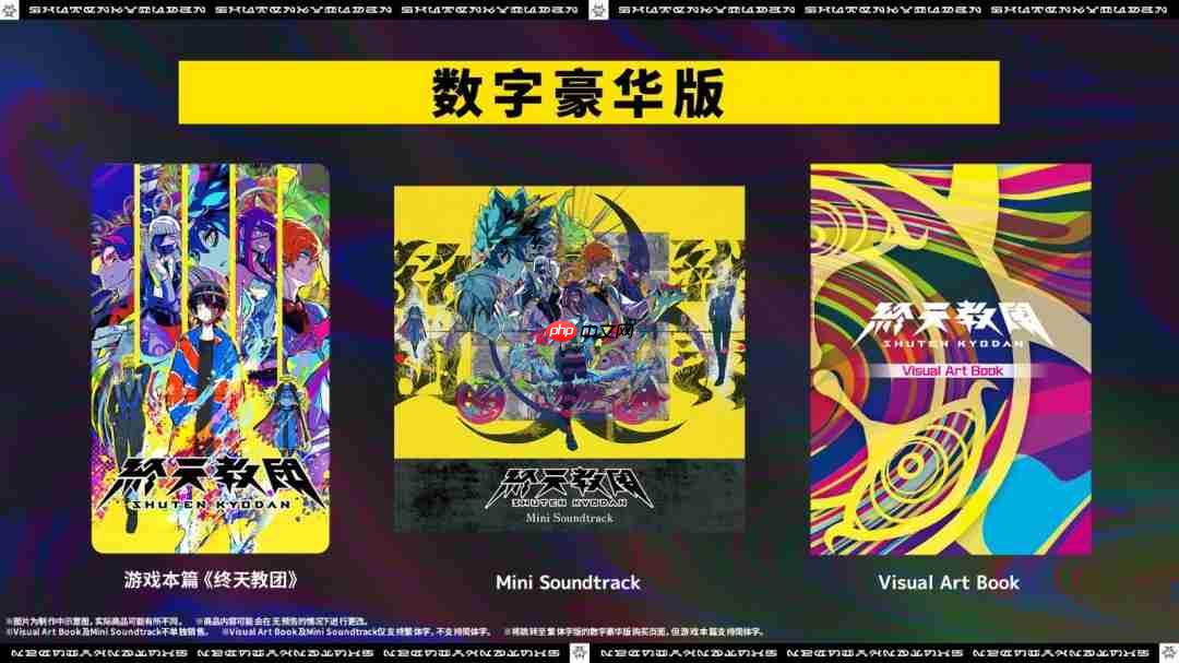 多重类型冒险游戏《终天教团》确定将于 2025 年 9 月 5 日(周五)全球同步发售!