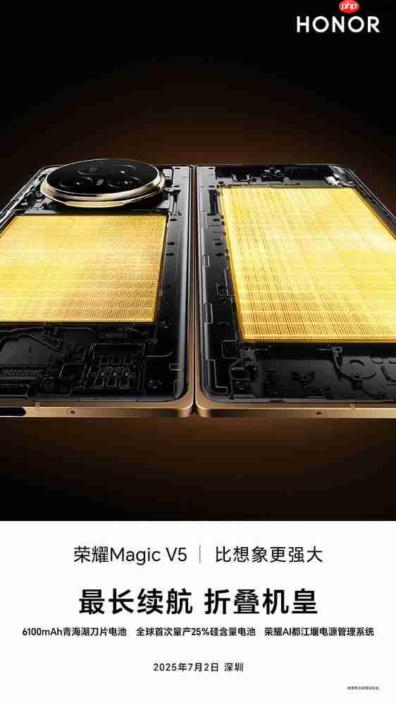 强!荣耀Magic V5官宣搭载6100mAh青海湖刀片电池