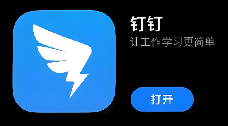 钉钉APP通知栏不显示 怎么开启系统权限？