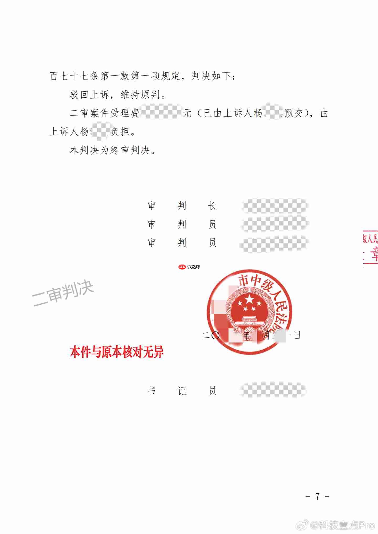 荣耀诉某数码博主获赔 30 万元：欢迎批评监督，但对抹黑诋毁不会姑息