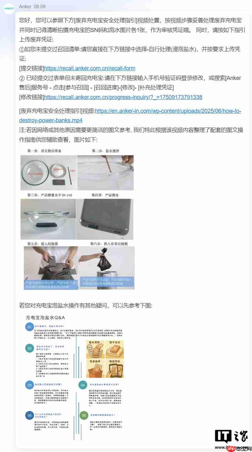 安克修改充电宝召回方案：泡盐水放电，上传报废凭证后可获赔