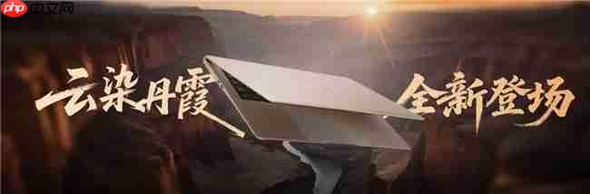 荣耀MagicBookArt 14 2025发布一语智控开启AIPC自动驾驶时代