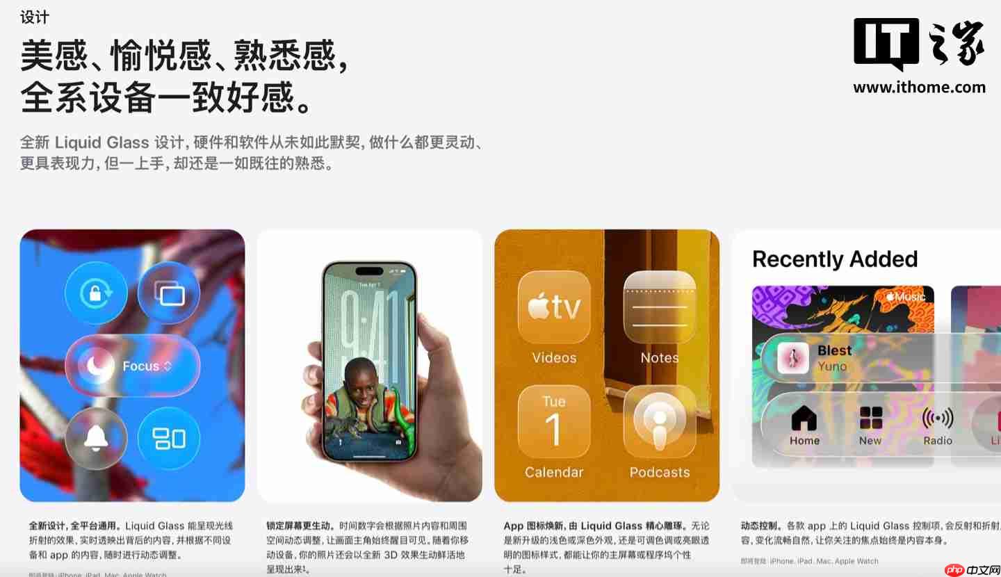 “闪亮新作，通透新体验”：苹果 iOS / macOS 26 等新系统中文介绍上线官网