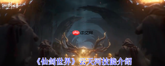 仙剑世界云天河T0火系主C养成指南!破灵核爆全场,箭雨洗地秘籍