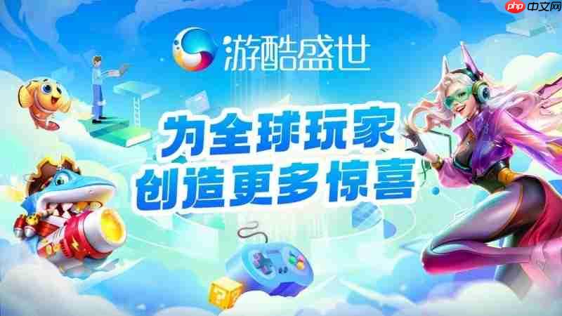 游酷盛世亮相HDC2025,带来全场景沉浸式游戏体验