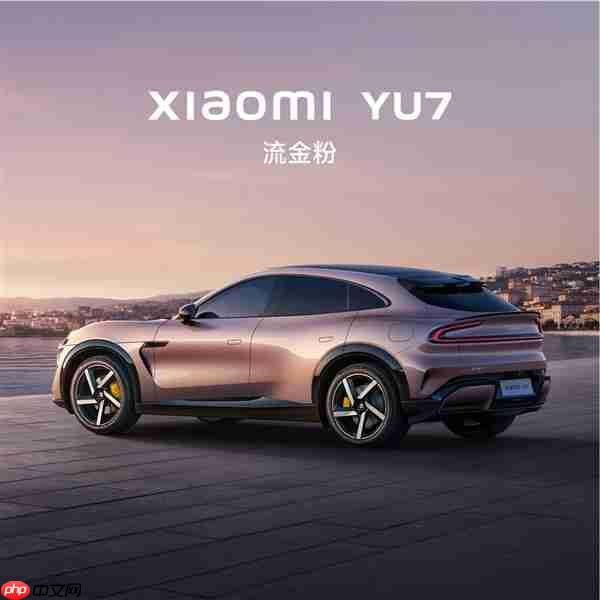 小米YU7不是拉高版SU7! 雷军：90%零部件重新设计