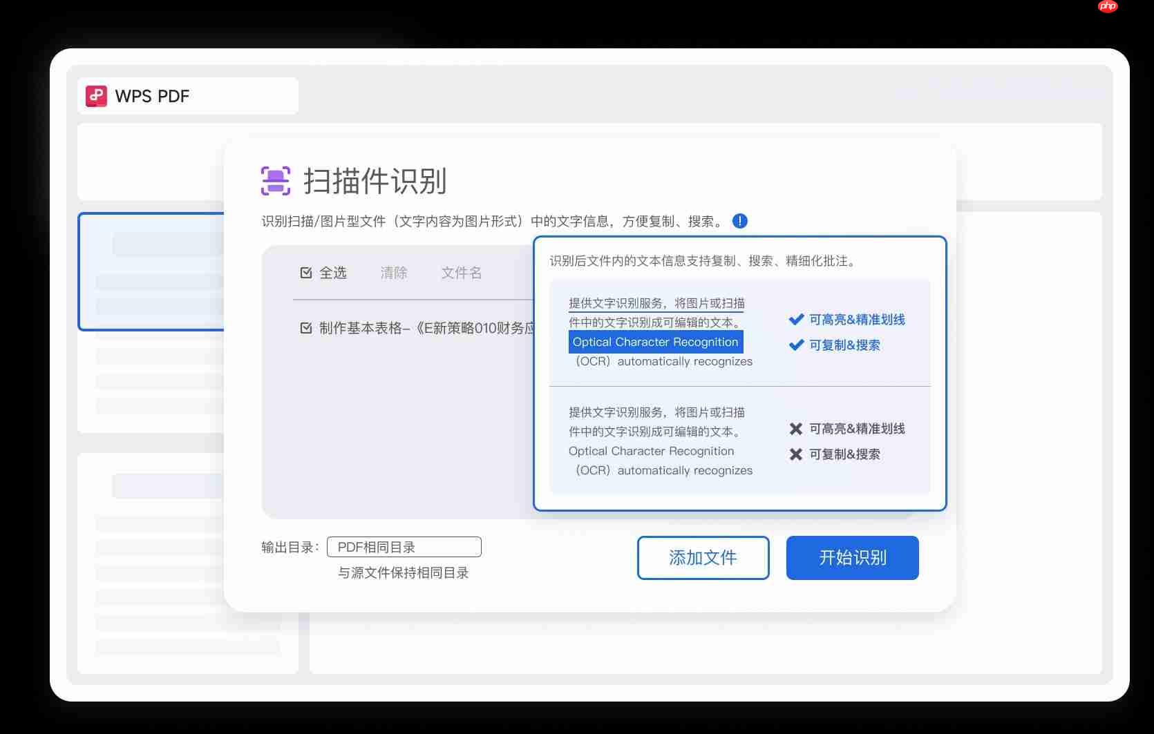 WPS PDF神器登场:解锁高效办公的全能解决方案