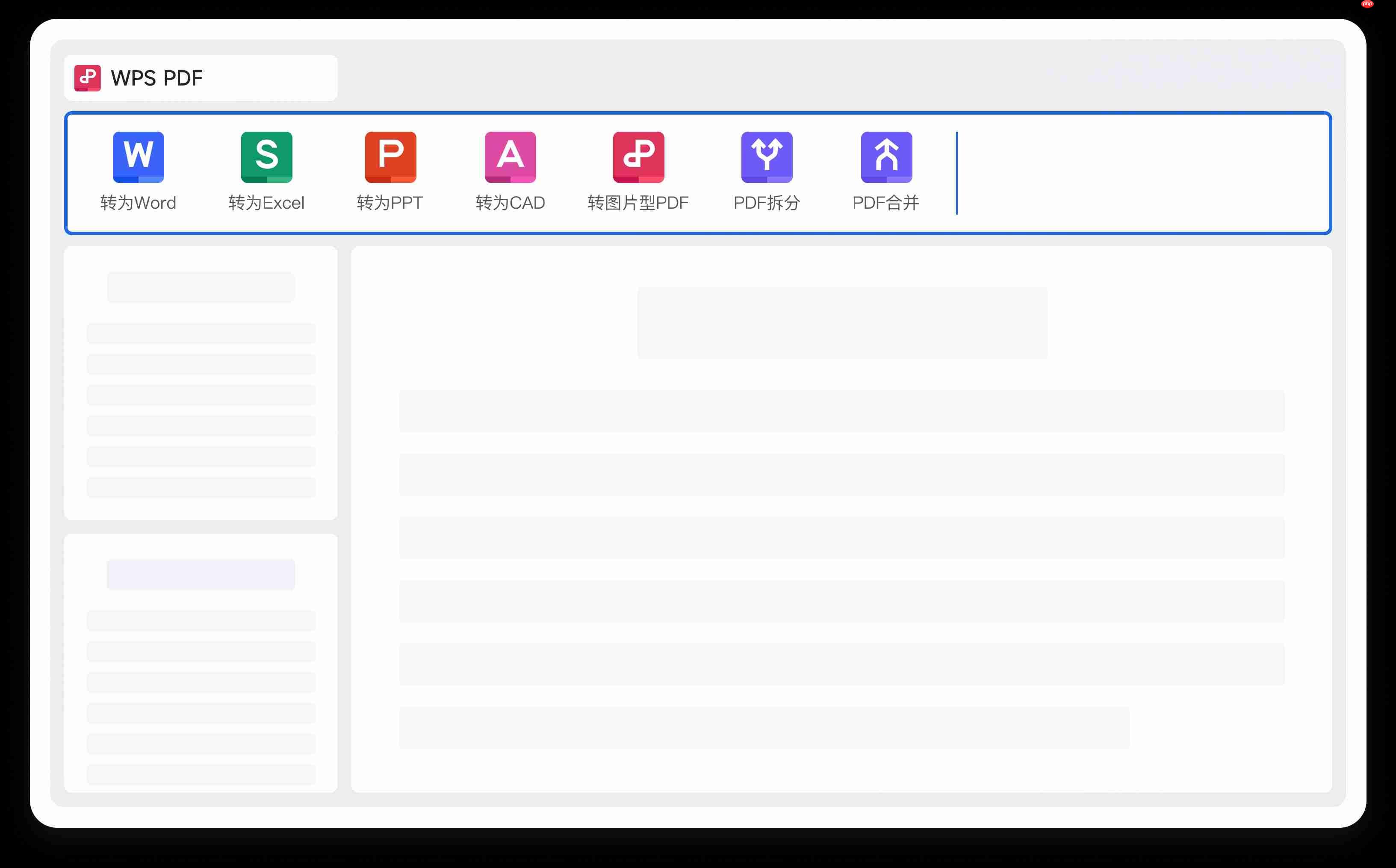 WPS PDF神器登场:解锁高效办公的全能解决方案
