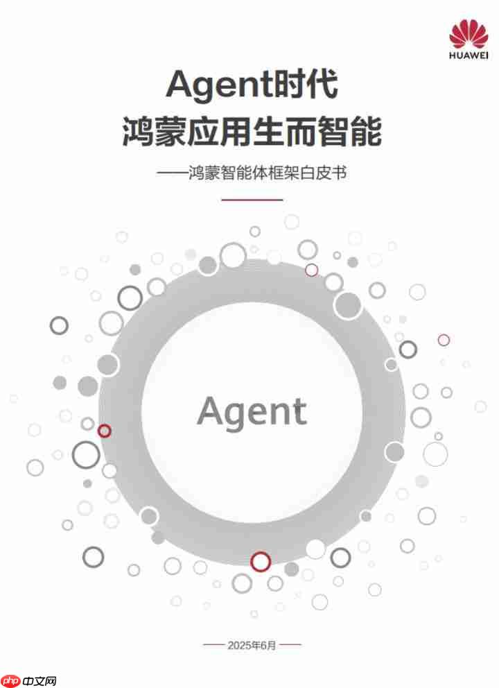 HDC2025宣布全面迈入Agent时代！小艺智能体开放平台使能鸿蒙智能体开发