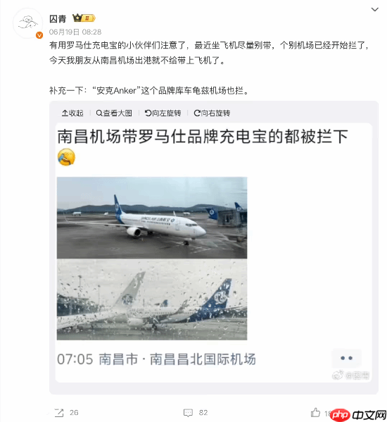 机场严查罗马仕等多款充电宝!需乘客主动弃置或邮寄