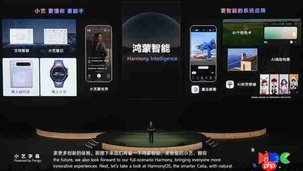 华为开发者大会2025 HarmonyOS 6向阳而生 - php中文网