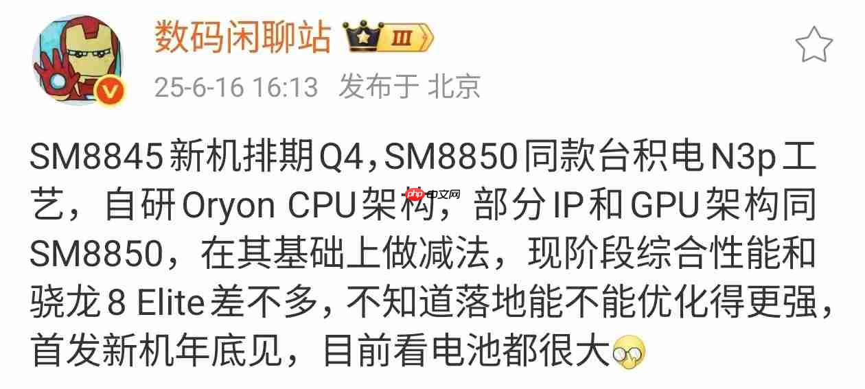 高通SM8845曝光：性能或接近骁龙8 Elite，有望下沉至3000元档！