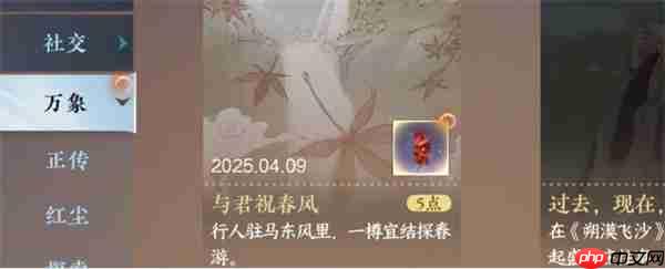 逆水寒手游2025清明节与君祝春风成就全攻略 六大打卡点坐标详解