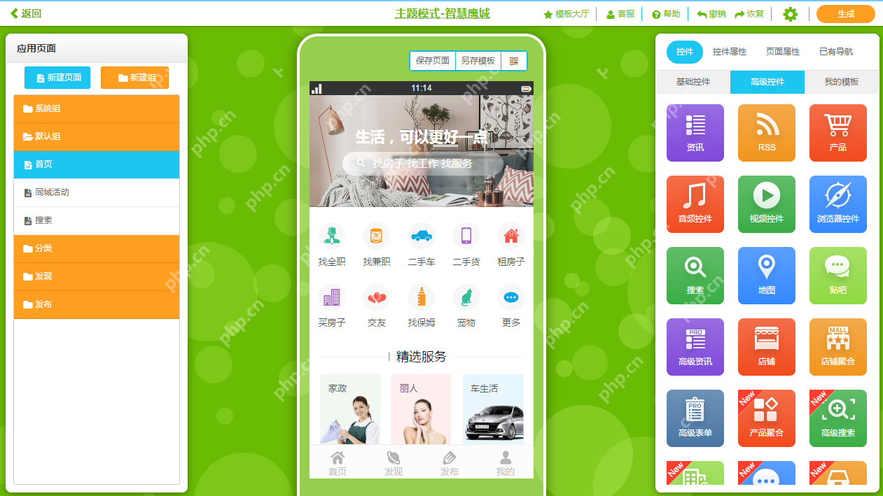 同城生活app开发创业赚钱