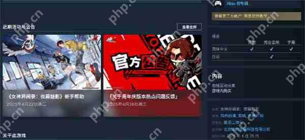 《女神异闻录：夜幕魅影》确认4月25日上线Steam平台