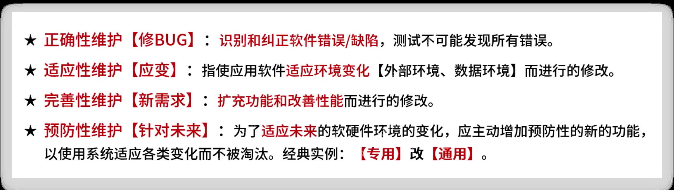 软考高级：软件工程-软件维护的类型概念和例题