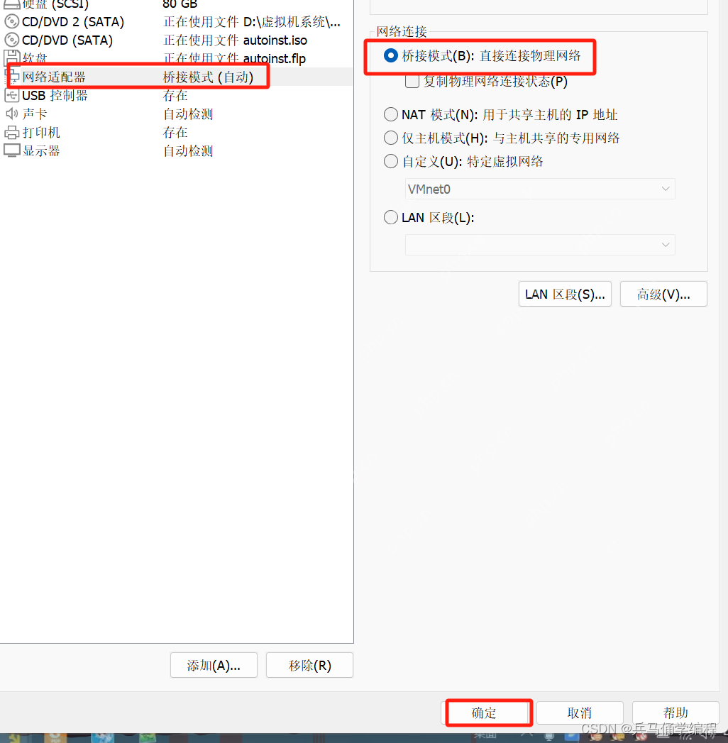 Ubuntul联网,虚拟机上网