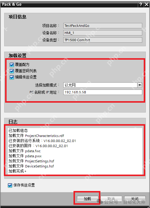 太方便了，无需编程软件、U盘及外置硬件，西门子触摸屏远程程序下载，Pack&Go功能介绍