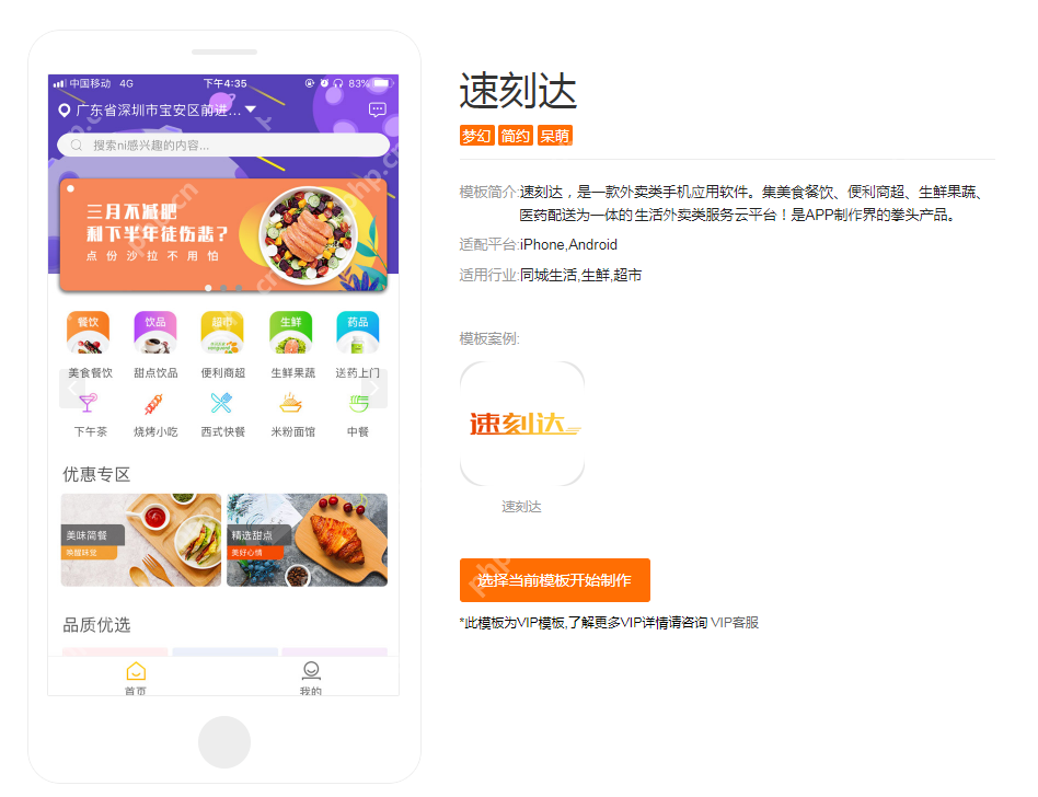 同城外卖app开发：10分教你制作类似美团的外卖App教程，不用外包