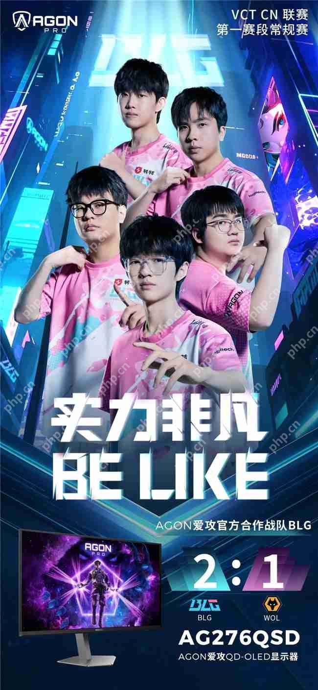 四战四捷,胜者为王!AGON助力BLG领跑OMEGA小组积分榜