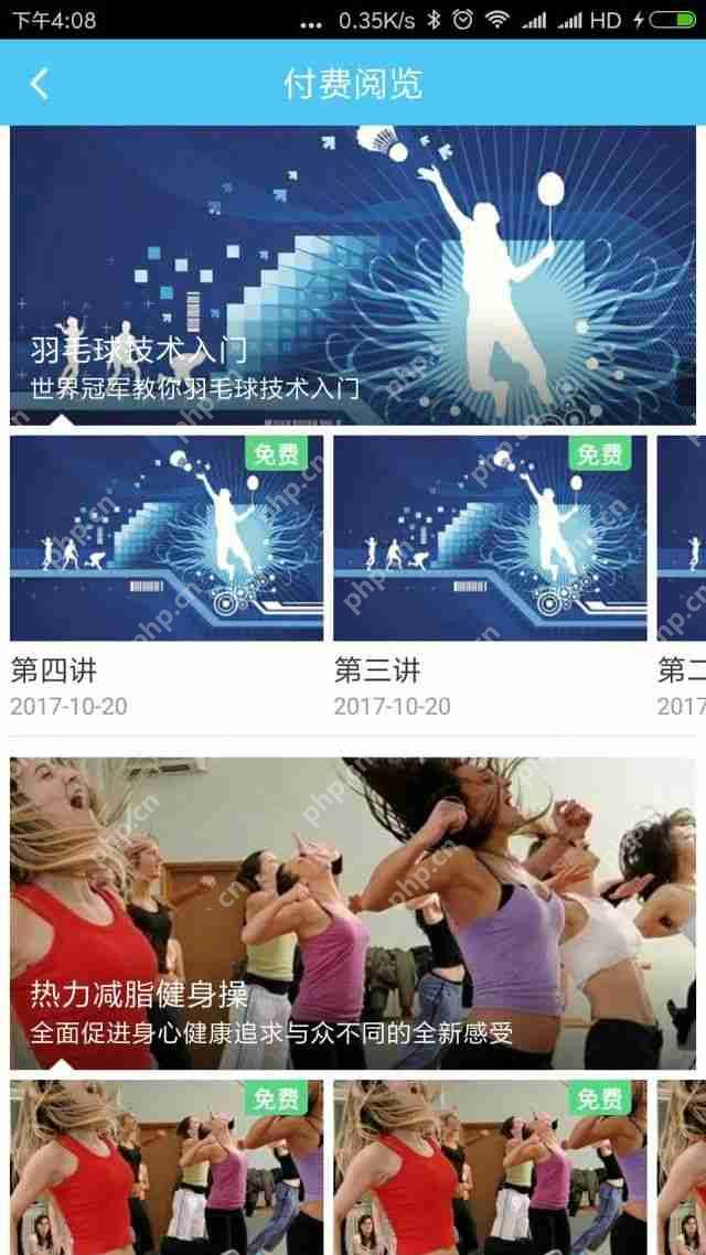 视频点播、付费阅读APP开发：《悦享课堂》教育课程APP模板直接套用