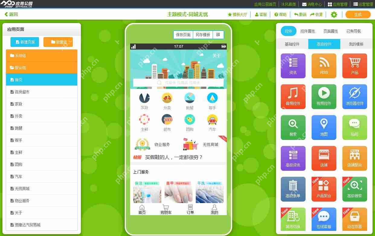 做企业APP有什么好处？企业APP发展趋势