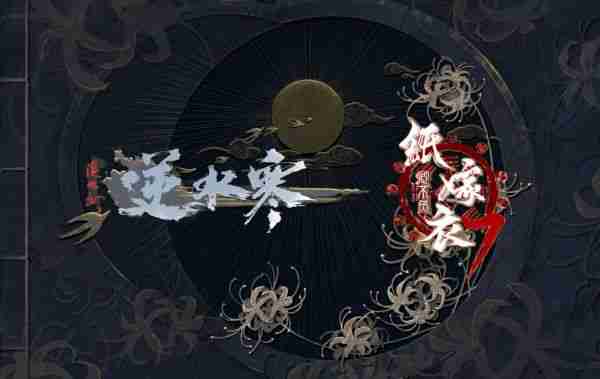 《逆水寒》手游四月版本重磅更新：国风民俗季携PC桌面版来袭