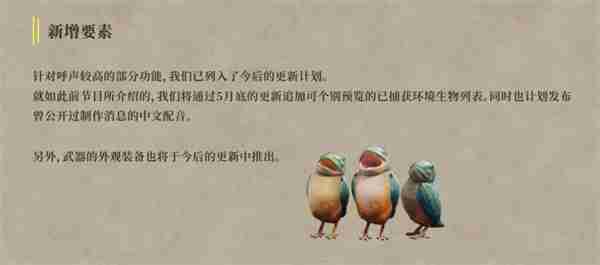 《怪物猎人：荒野》更新计划：5月底加入中文配音等