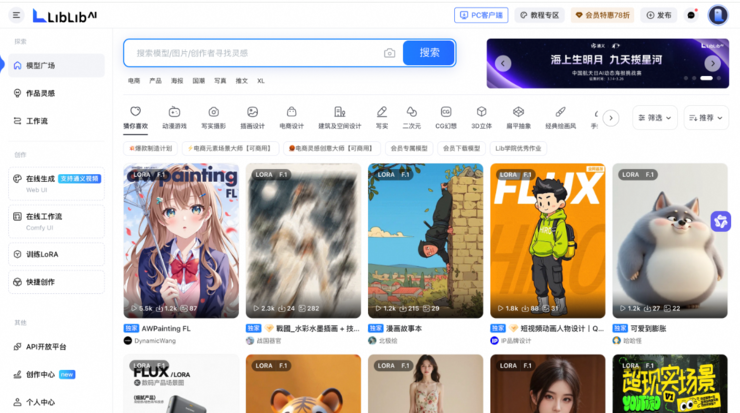 国内最大AI图像创作平台LiblibAI接入阿里通义系列大模型