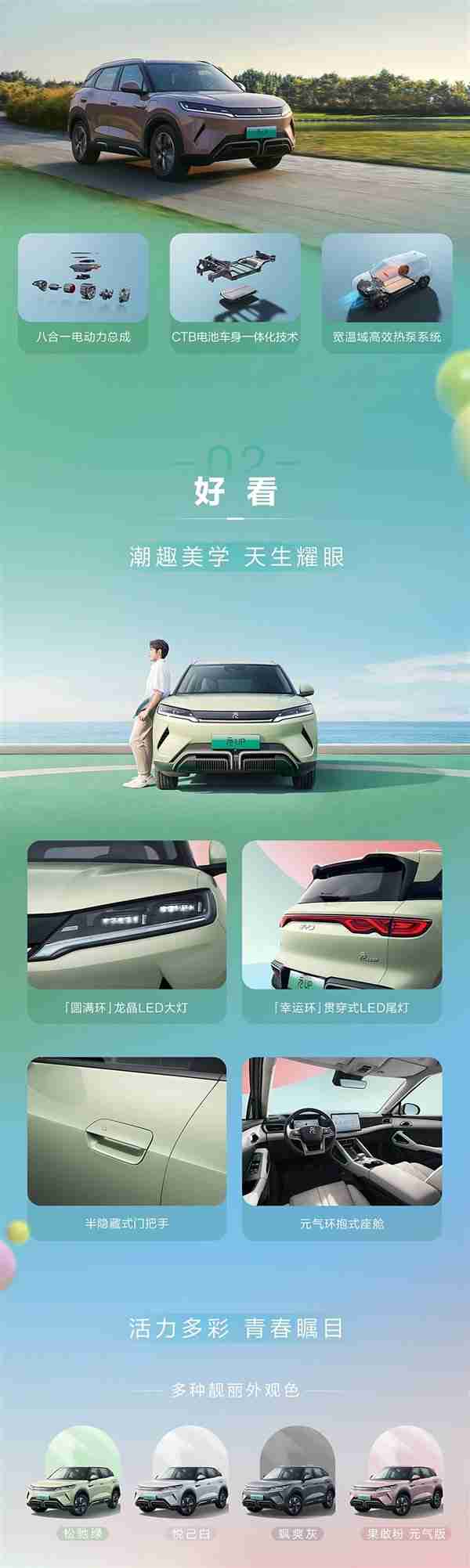 比亚迪元UP新车上市 多花3000买100公里续航