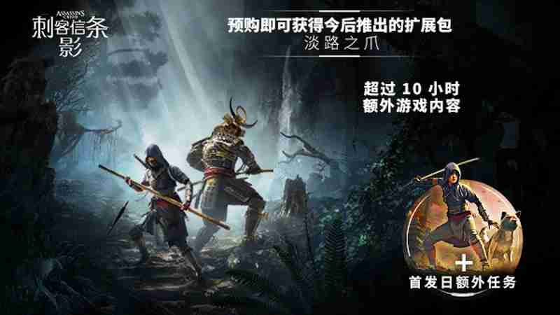 刺客信条：影DLC“淡路之爪”：探索神秘岛屿的恐怖之旅