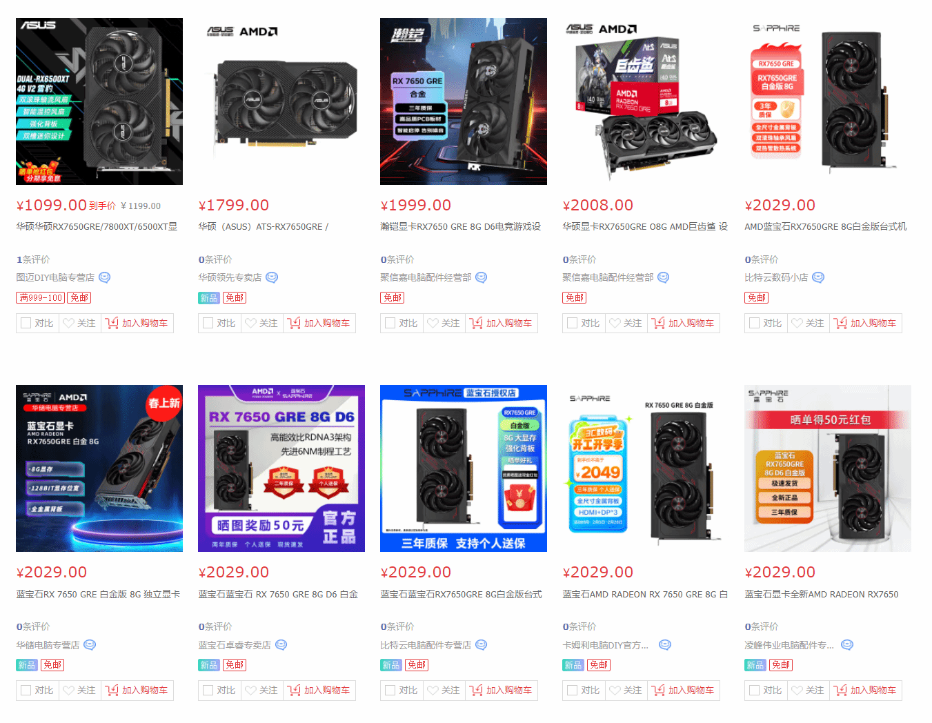 AMD RX 7650 GRE显卡价格松动：1979元就能到手！