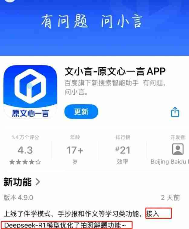 百度搜索宣布全面接入DeepSeek！丰富更多元化的搜索
