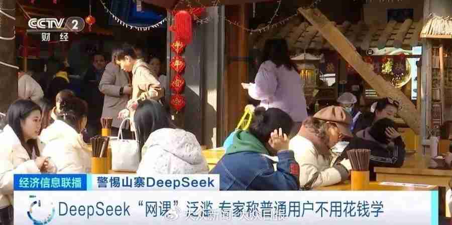 掀起“AI淘金热”!有人卖DeepSeek教程四天狂赚20万