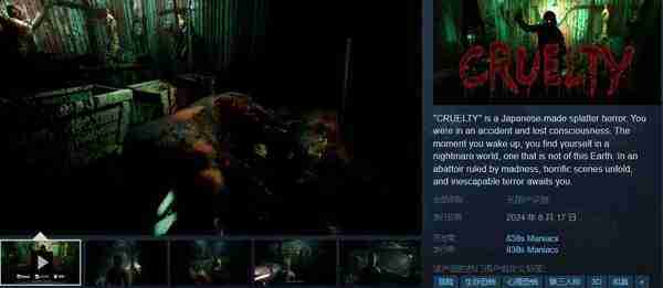 6月17日《CRUELTY》(クルーエルティ)PC版震撼来袭