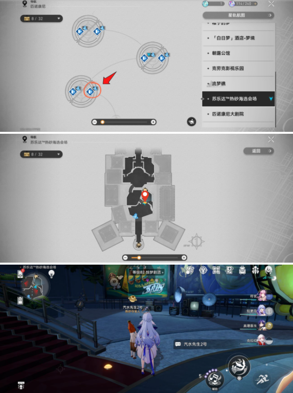 崩坏星穹铁道神秘人交给你的线索位置说明