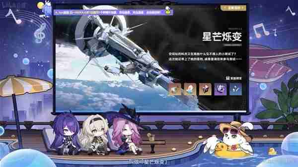 《崩坏星穹铁道》2.3版本前瞻信息一览