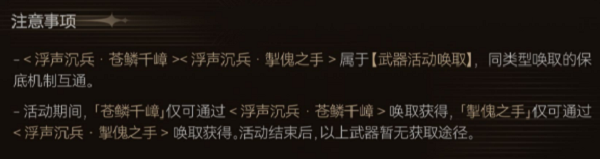 《鸣潮》苍鳞千嶂武器怎么获取-苍鳞千嶂武器获取方法介绍