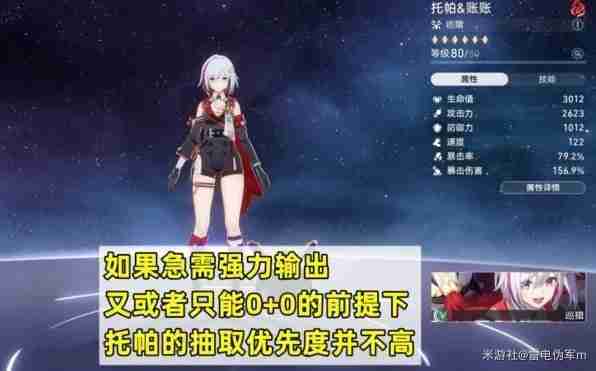 崩坏星穹铁道托帕培养方式-崩坏星穹铁道托帕培养指南