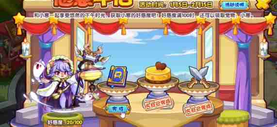 《洛克王国》惬意午后活动玩法指南