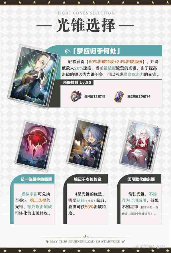 《崩坏星穹铁道》2.3流萤养成指南